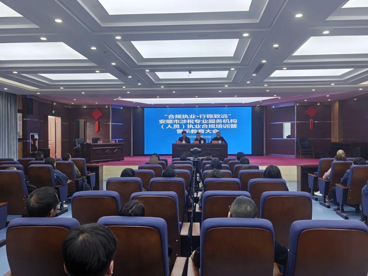 聚焦涉稅培訓，安順稅務(wù)為從業(yè)人員上好“執業(yè)第一課”