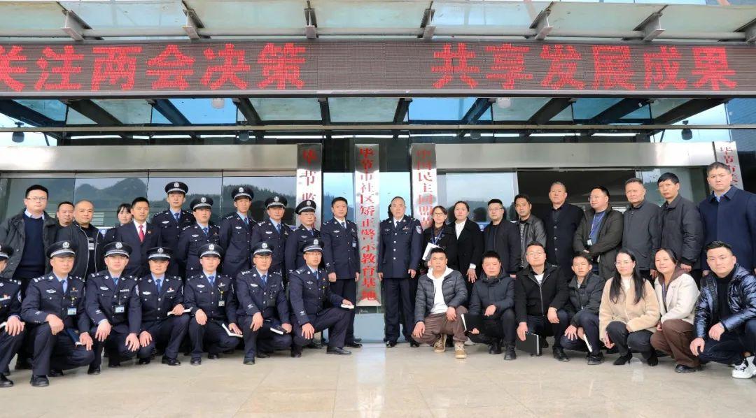 揭牌！畢節市社區矯正警示教育基地落戶(hù)畢節監獄
