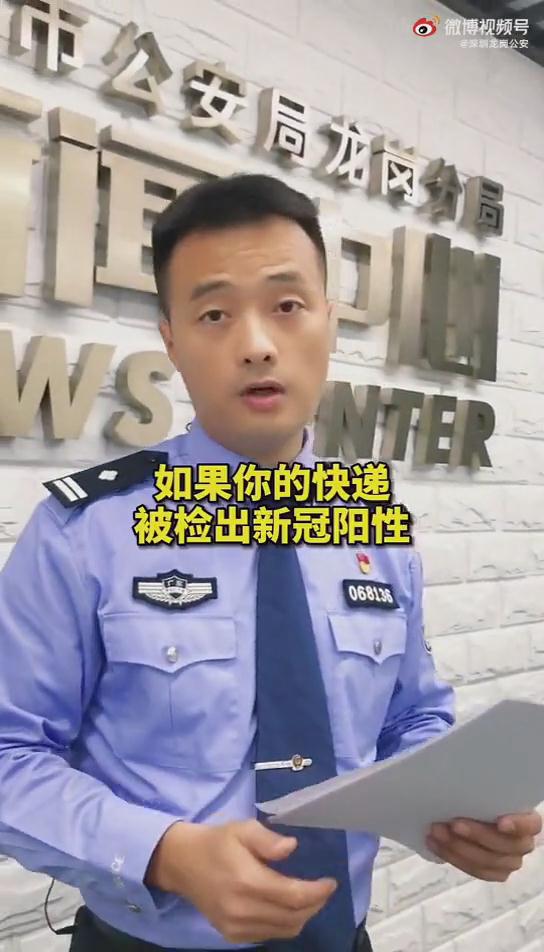 新型詐騙案例，你的快遞被檢出新冠陽(yáng)性怎么辦