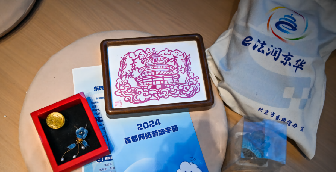 “東城有約·指尖普法進(jìn)行時(shí)”線(xiàn)下網(wǎng)絡(luò )普法活動(dòng)成功舉辦