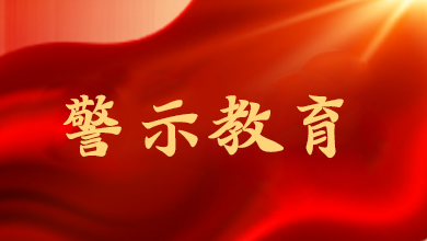違反中央八項規定精神有哪些具體表現？